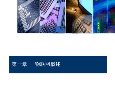 物聯(lián)網(wǎng)技術(shù)與應(yīng)用 武奇生物物聯(lián)網(wǎng)應(yīng)用服務(wù)解析